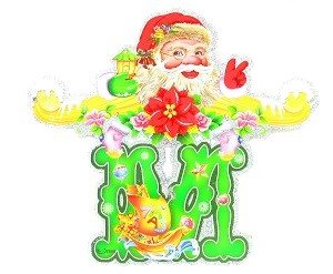 LUXUS MERRY CHRISTMAS GIRLANDE (5 Stk.)