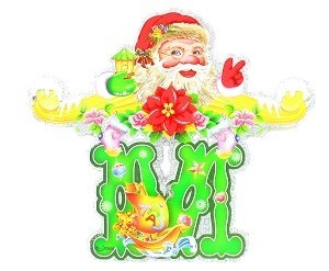 LUXUS MERRY CHRISTMAS GIRLANDE (5 Stk.)